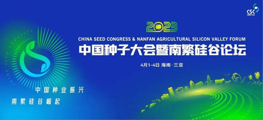 敦煌種業(yè)當(dāng)選為中國種子協(xié)會(huì)生物育種產(chǎn)業(yè)化分會(huì)協(xié)會(huì)理事單位